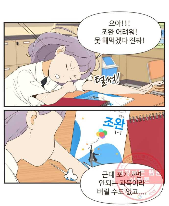 조조코믹스 오답노트 2화. Q.완이는 내일 무엇을 하나요? 12