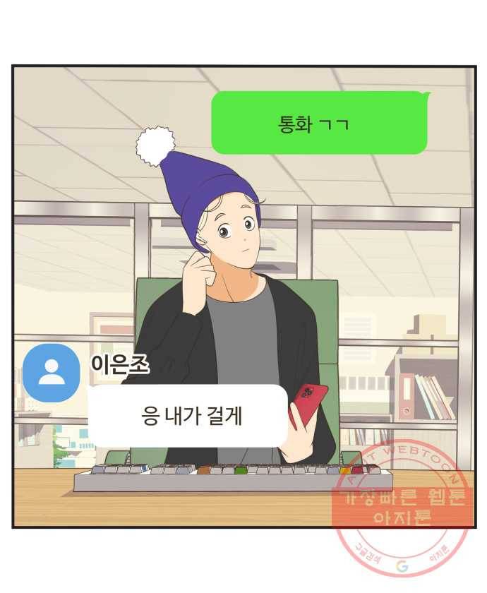 조조코믹스 오답노트 2화. Q.완이는 내일 무엇을 하나요? 19