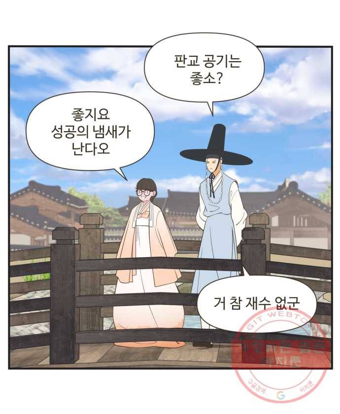 조조코믹스 오답노트 2화. Q.완이는 내일 무엇을 하나요? 28