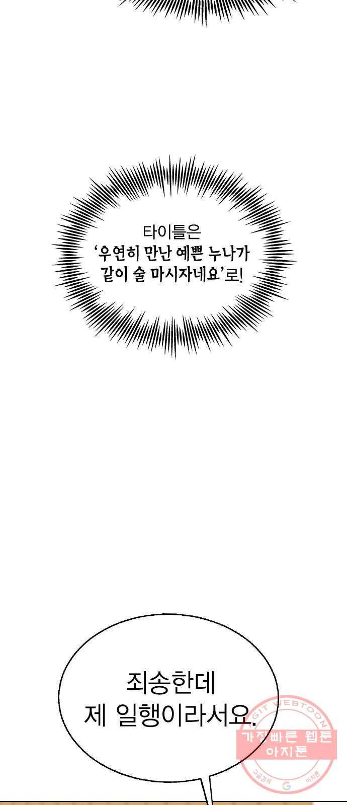 헤어지면 죽음 06. 죽기 직전 9