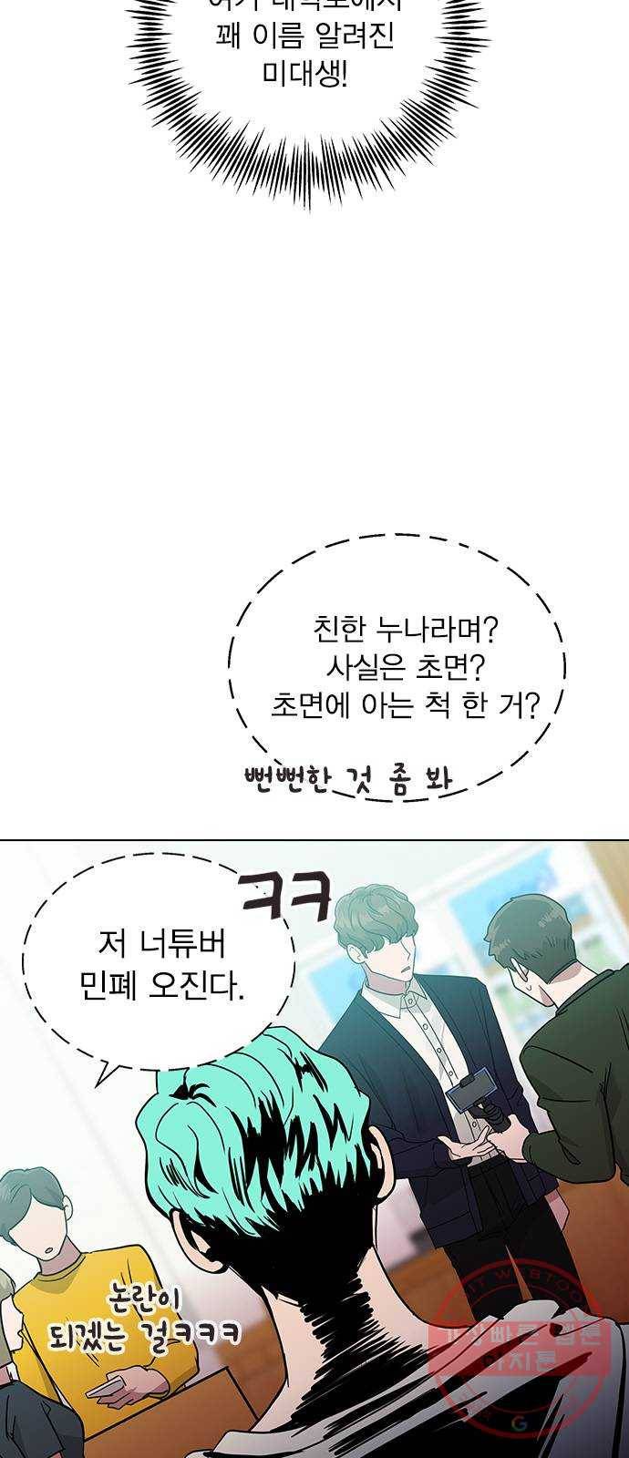 헤어지면 죽음 06. 죽기 직전 14