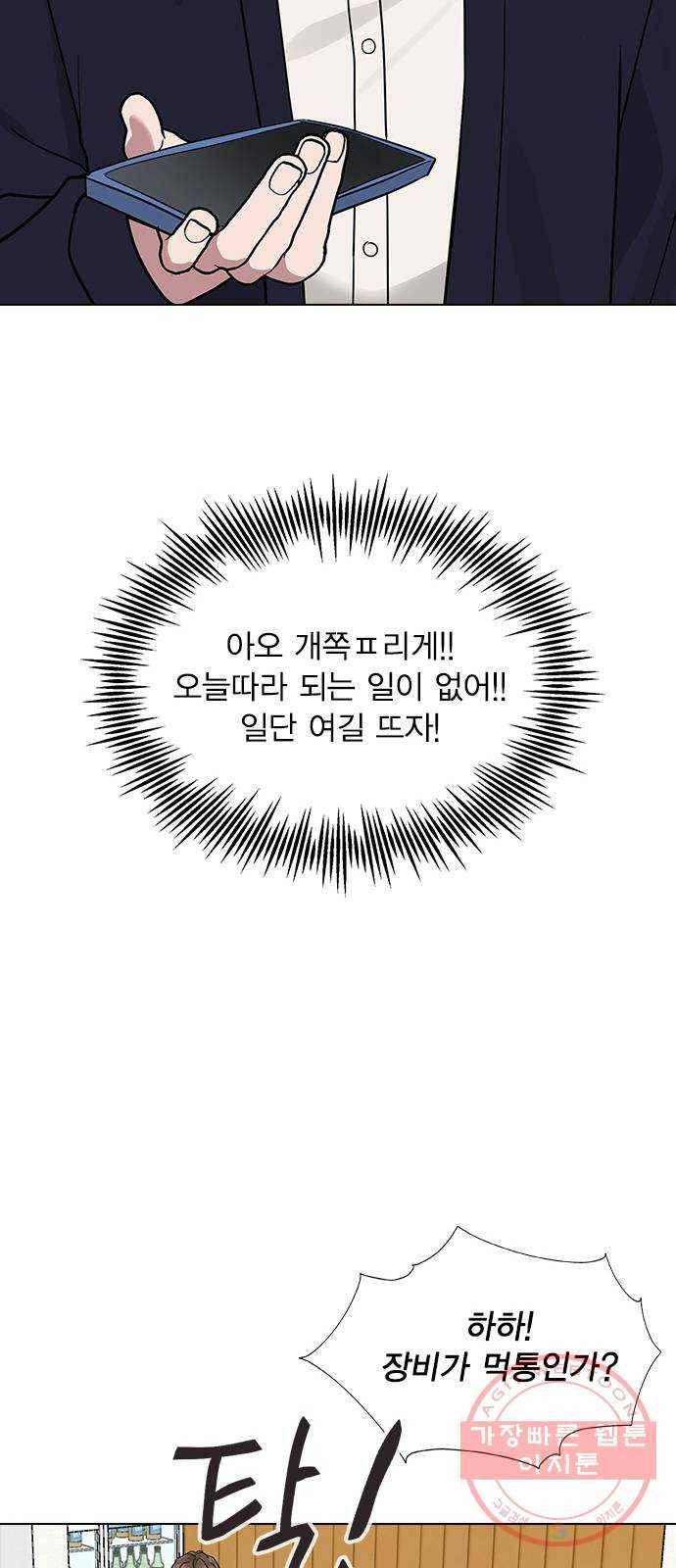 헤어지면 죽음 06. 죽기 직전 17