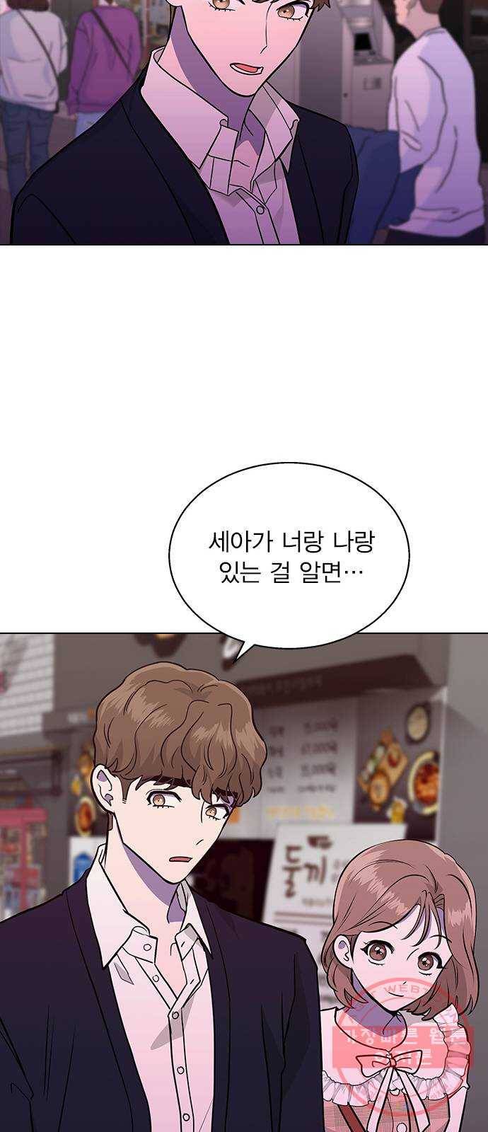 헤어지면 죽음 06. 죽기 직전 23