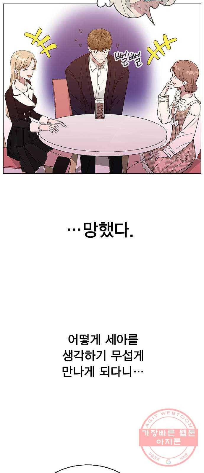 헤어지면 죽음 06. 죽기 직전 27