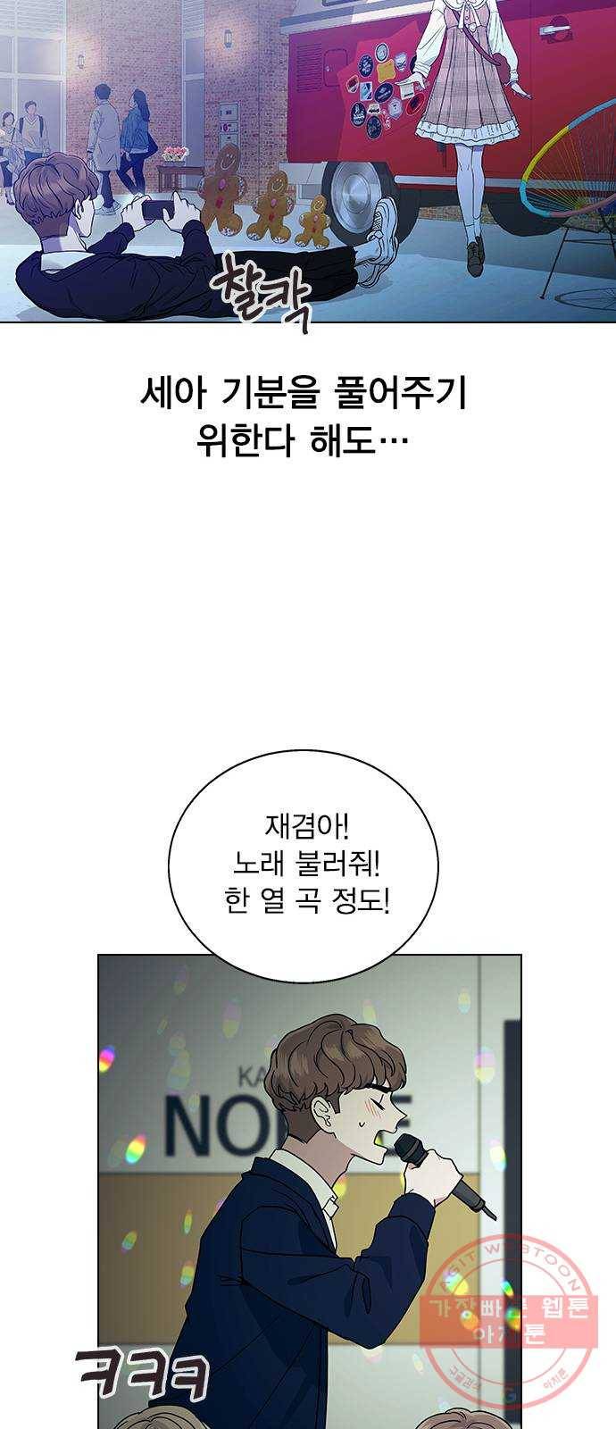헤어지면 죽음 06. 죽기 직전 36