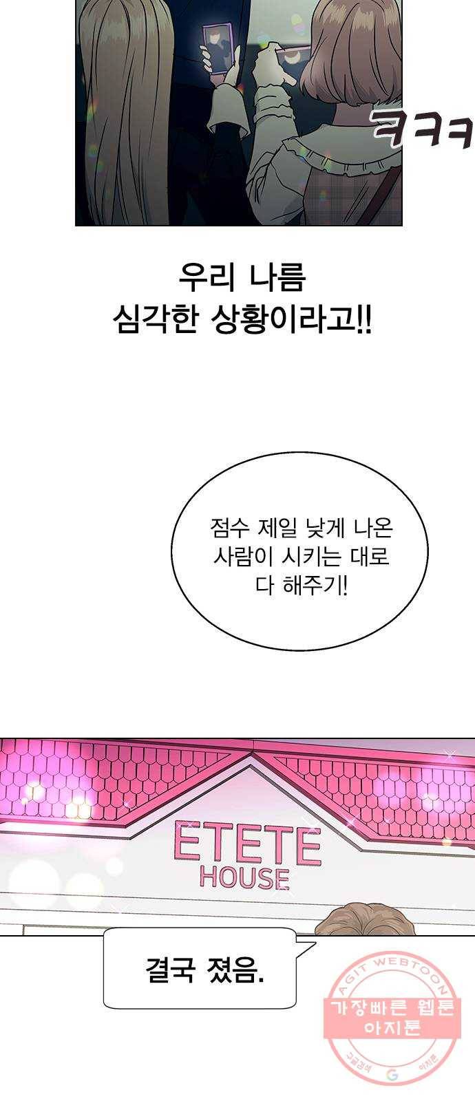 헤어지면 죽음 06. 죽기 직전 37