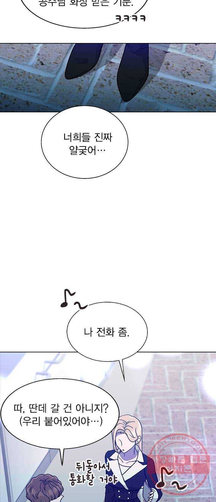 헤어지면 죽음 06. 죽기 직전 41