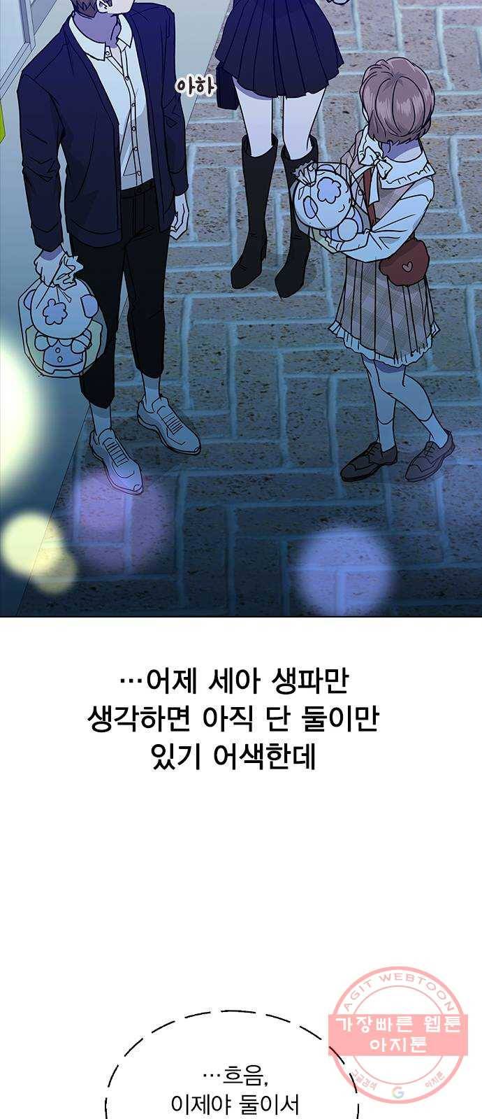 헤어지면 죽음 06. 죽기 직전 42