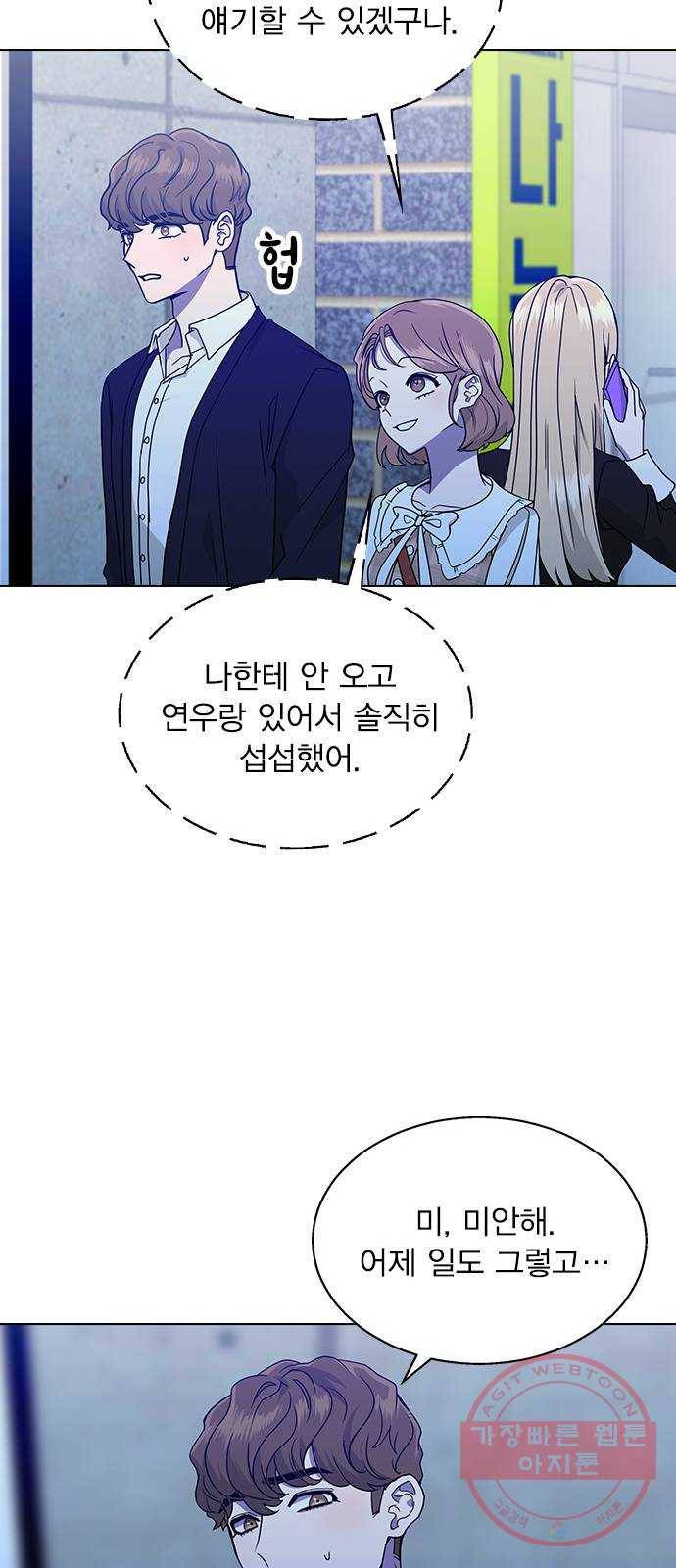 헤어지면 죽음 06. 죽기 직전 43
