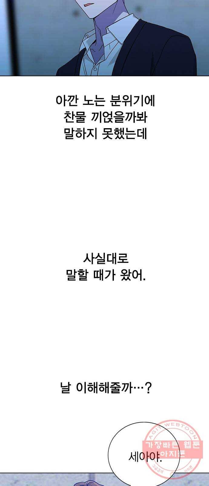 헤어지면 죽음 06. 죽기 직전 44