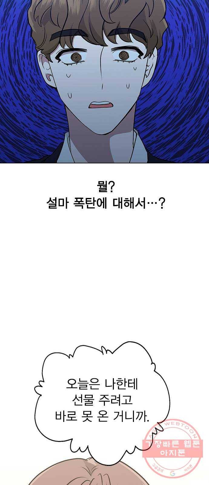 헤어지면 죽음 06. 죽기 직전 46