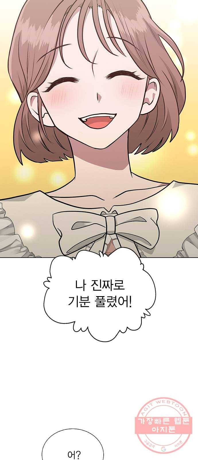 헤어지면 죽음 06. 죽기 직전 47