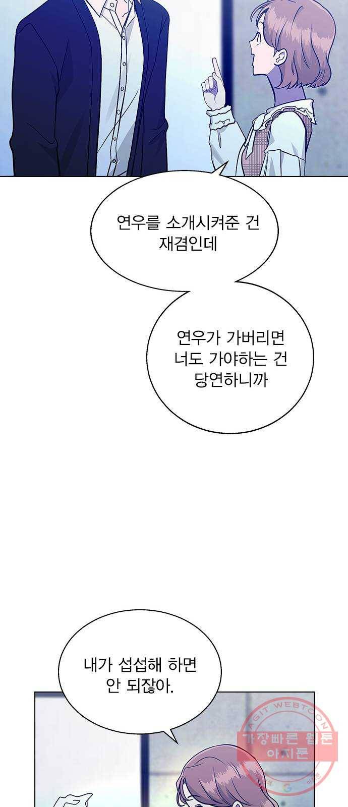 헤어지면 죽음 06. 죽기 직전 49