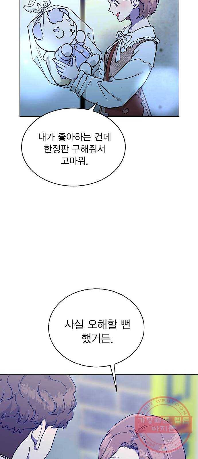 헤어지면 죽음 06. 죽기 직전 50