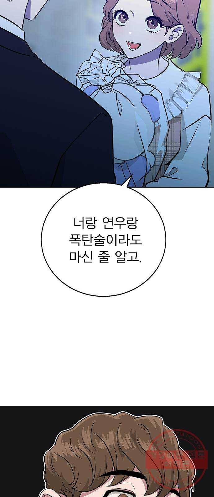 헤어지면 죽음 06. 죽기 직전 51
