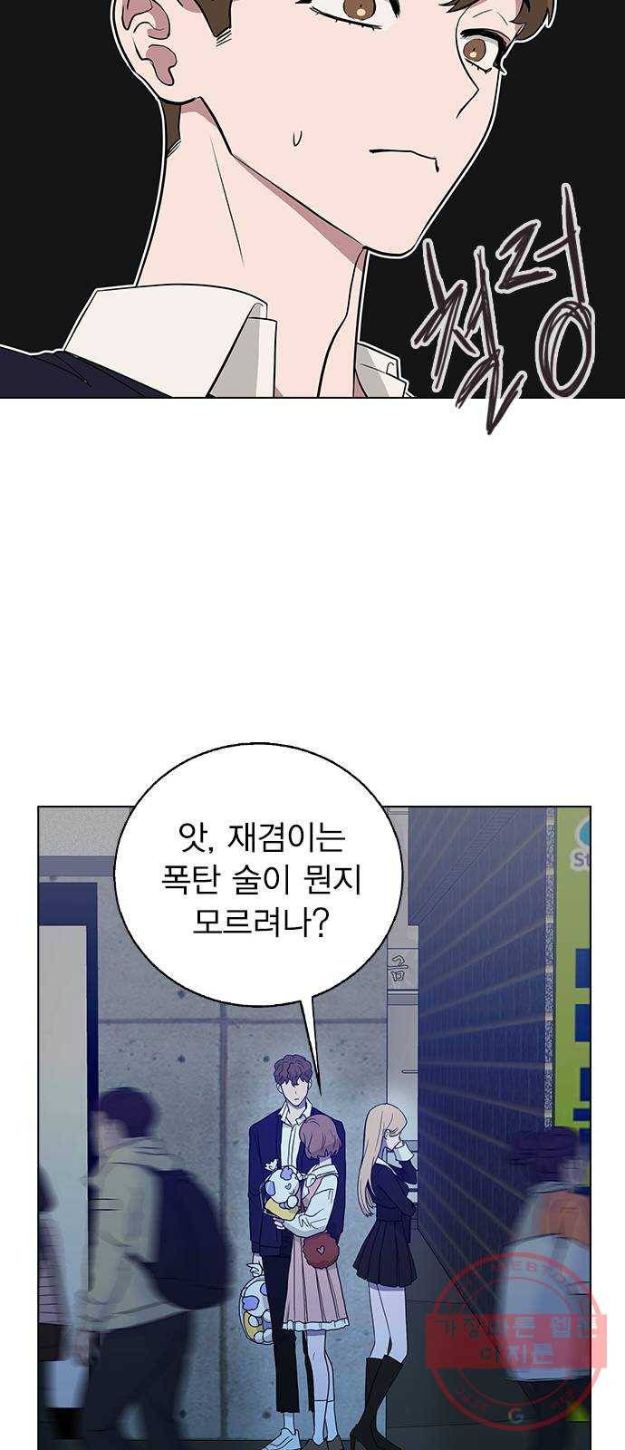 헤어지면 죽음 06. 죽기 직전 52