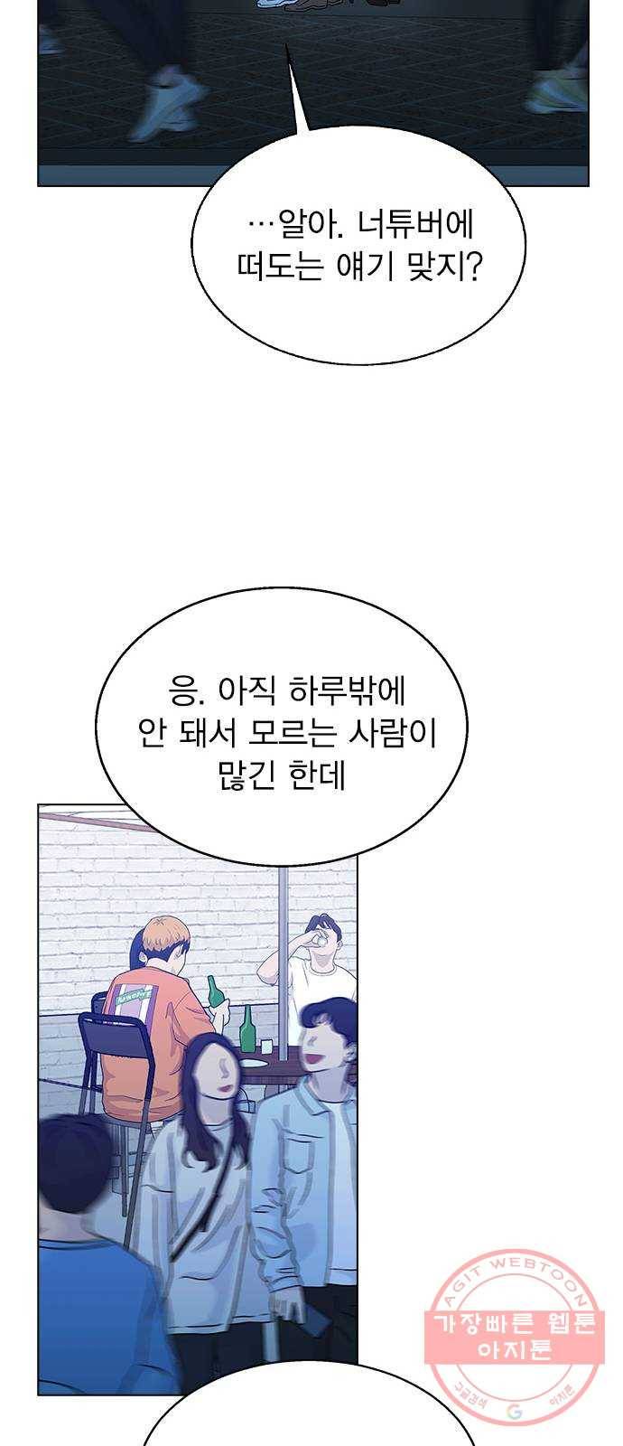 헤어지면 죽음 06. 죽기 직전 53
