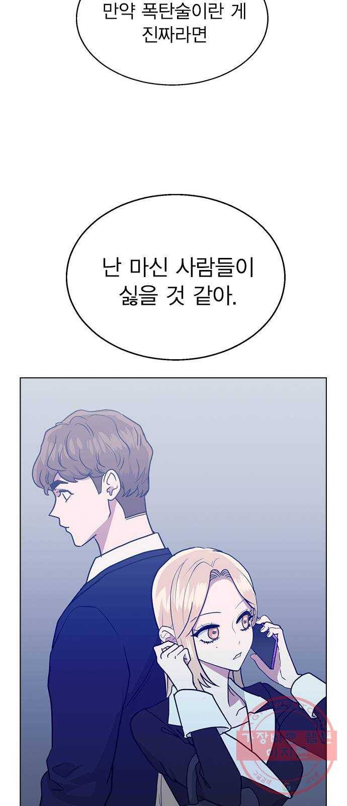 헤어지면 죽음 06. 죽기 직전 54