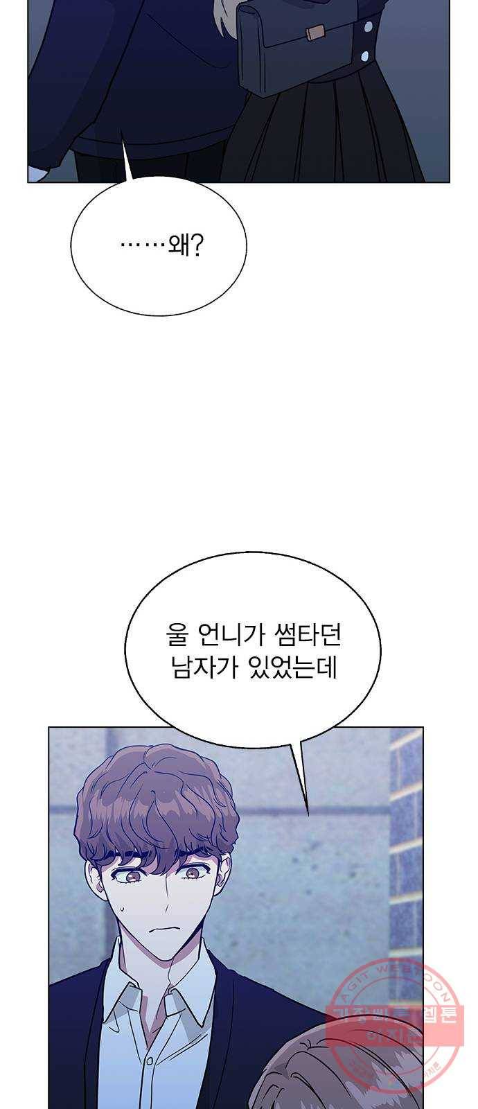 헤어지면 죽음 06. 죽기 직전 55