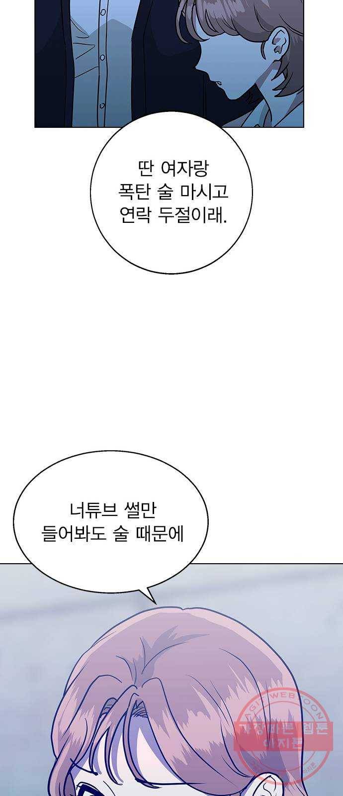 헤어지면 죽음 06. 죽기 직전 56