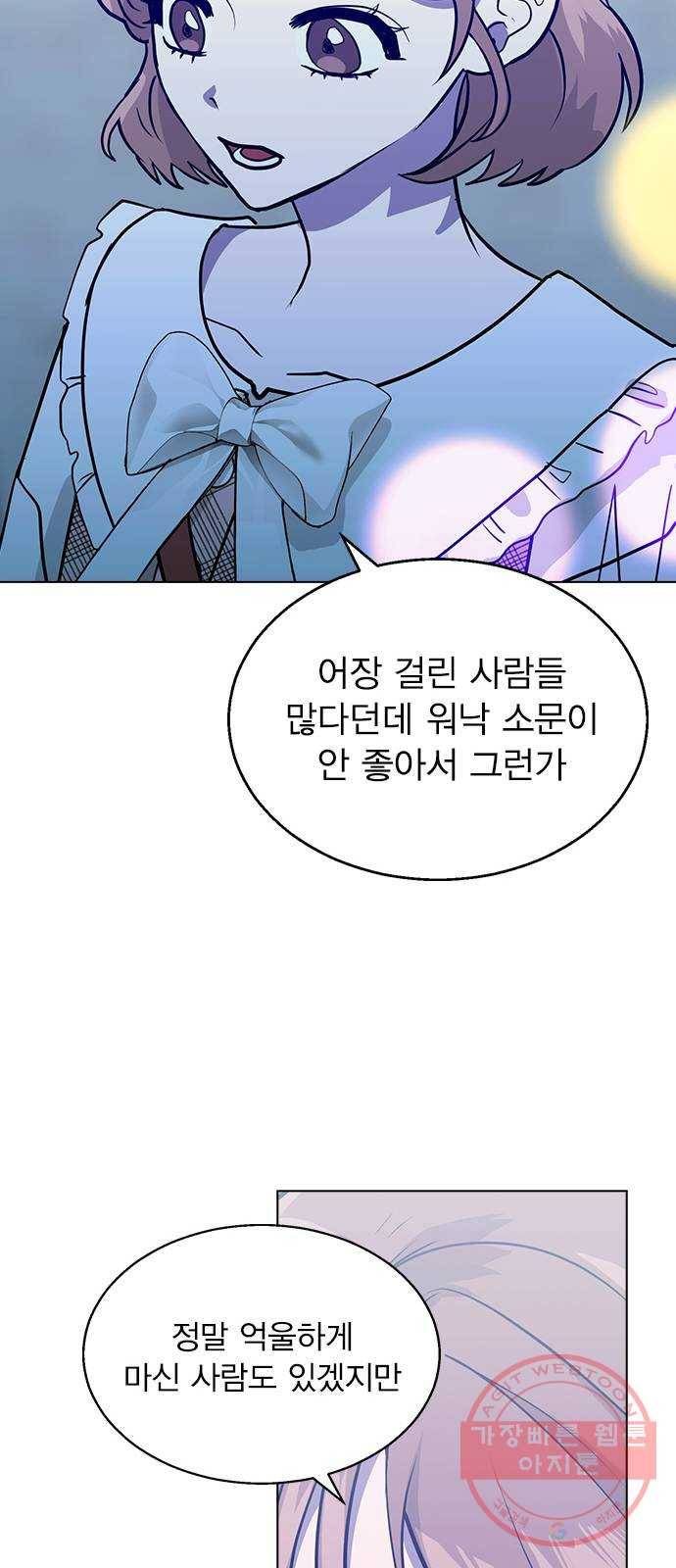 헤어지면 죽음 06. 죽기 직전 57