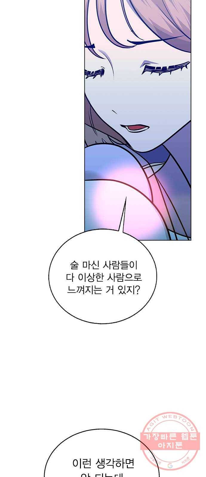 헤어지면 죽음 06. 죽기 직전 58