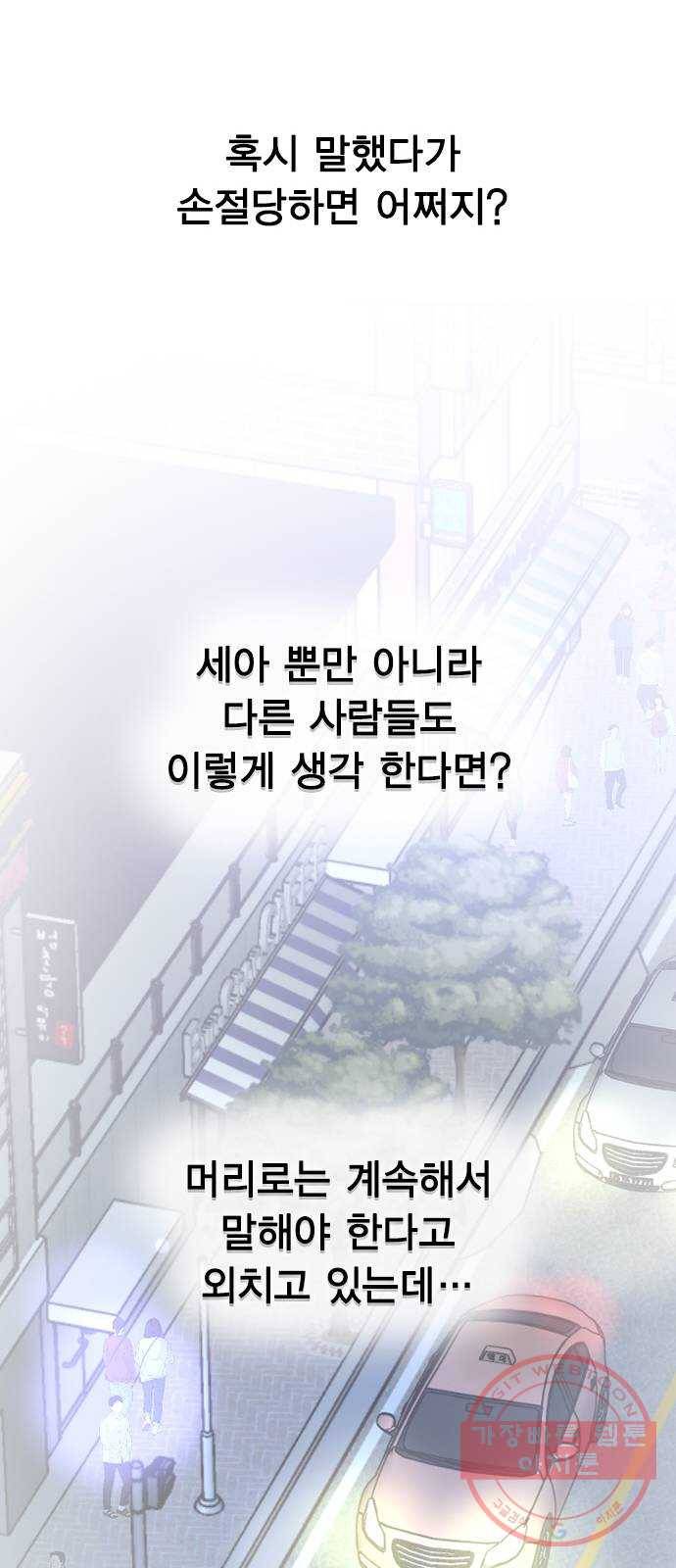 헤어지면 죽음 06. 죽기 직전 61