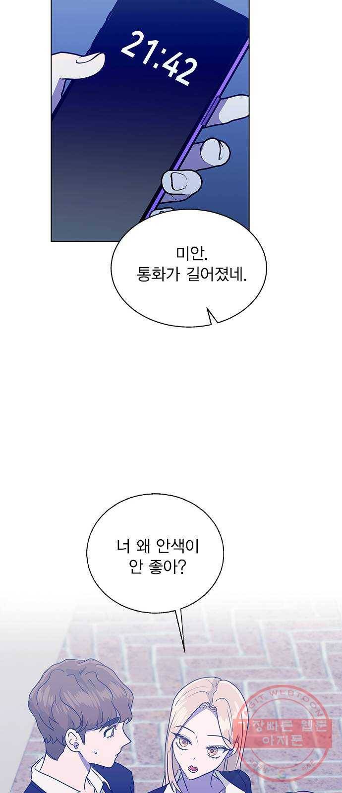헤어지면 죽음 06. 죽기 직전 63