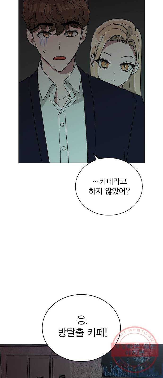 헤어지면 죽음 06. 죽기 직전 68