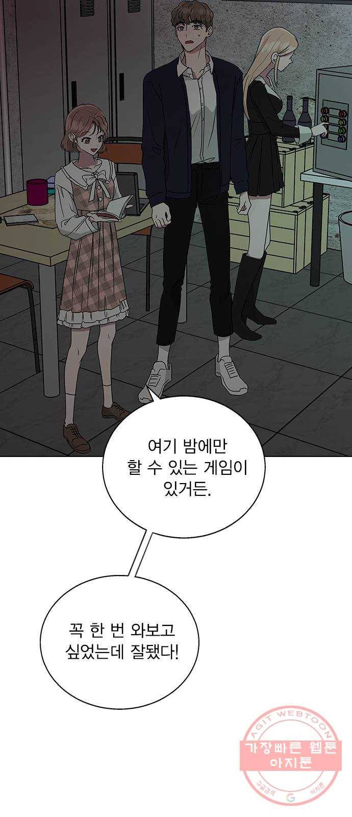 헤어지면 죽음 06. 죽기 직전 69