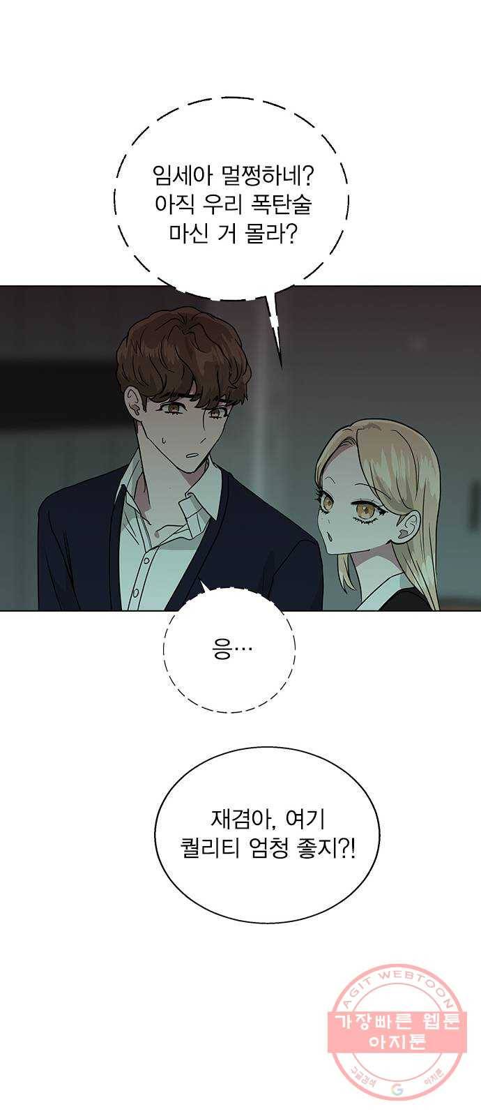 헤어지면 죽음 06. 죽기 직전 70