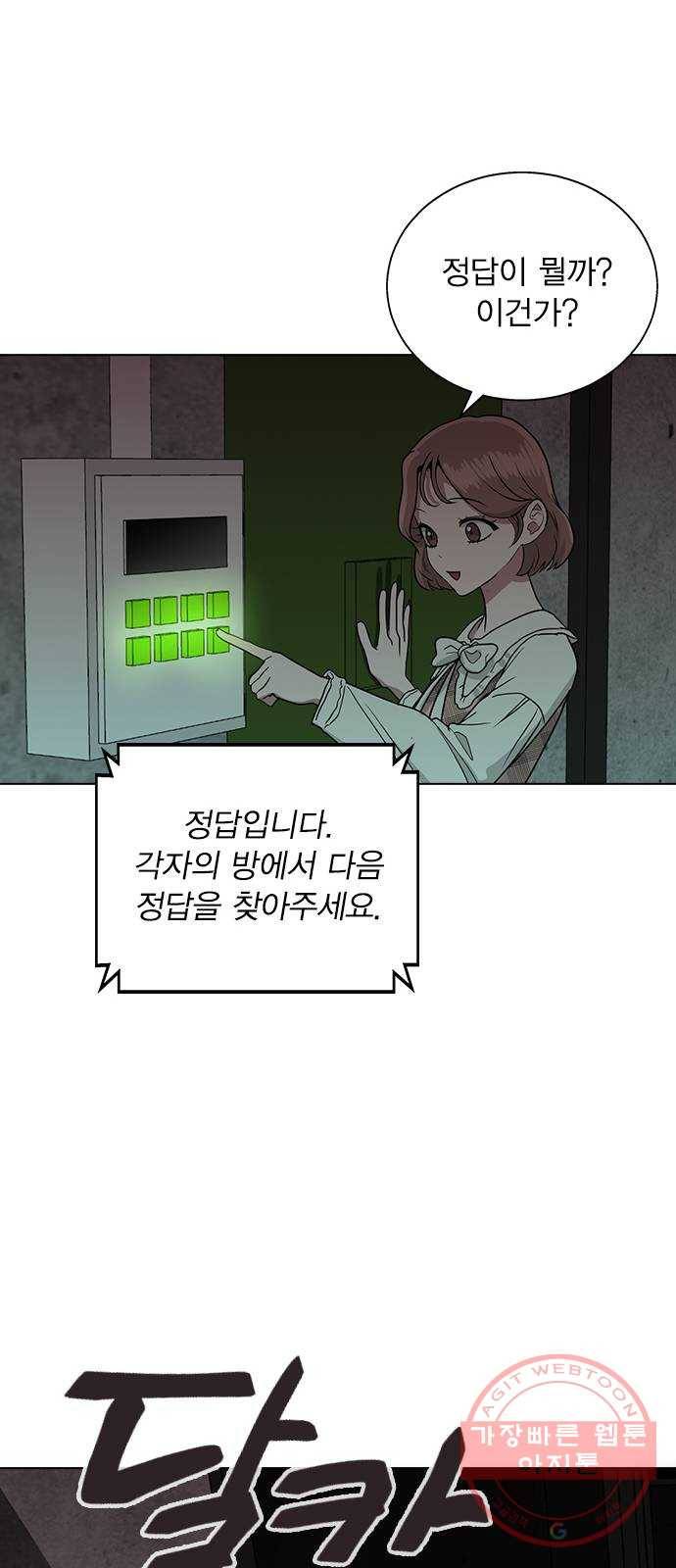 헤어지면 죽음 06. 죽기 직전 71