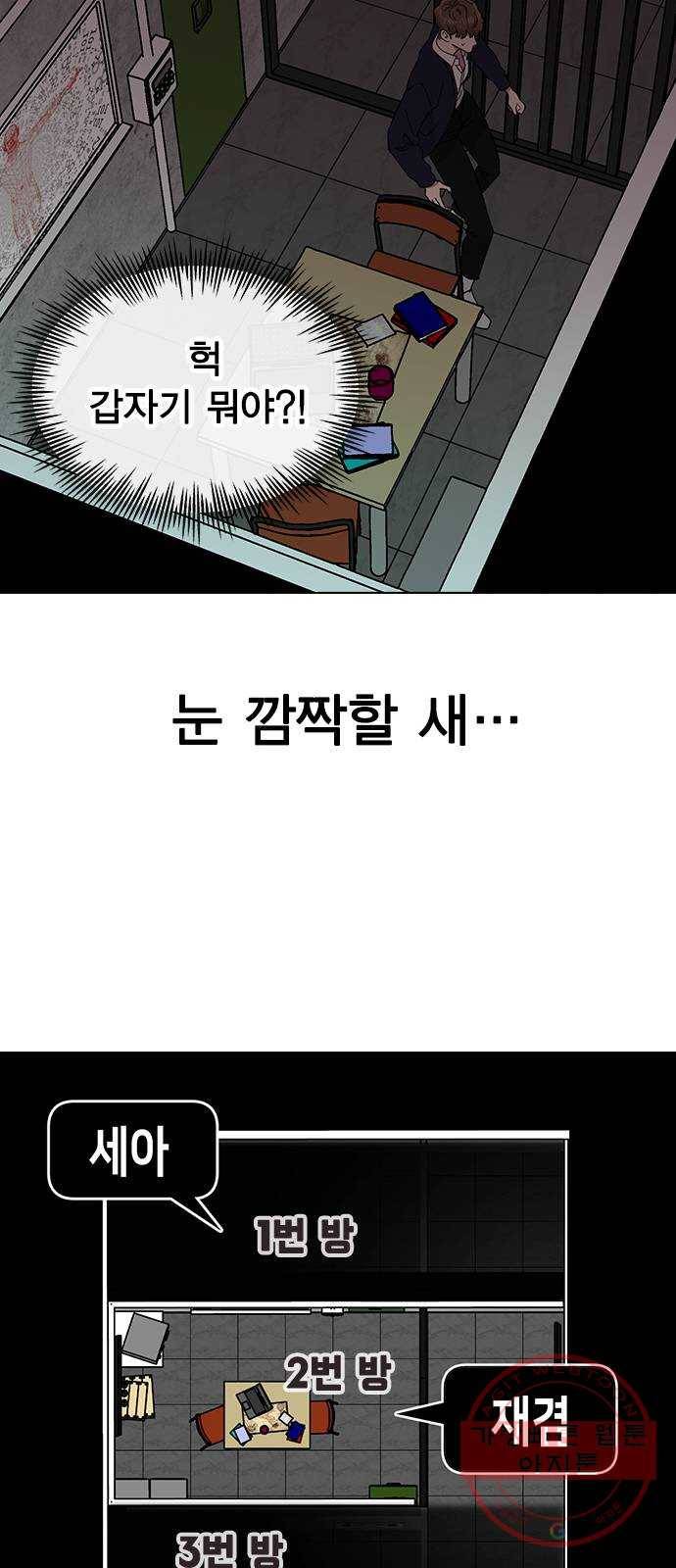 헤어지면 죽음 06. 죽기 직전 74
