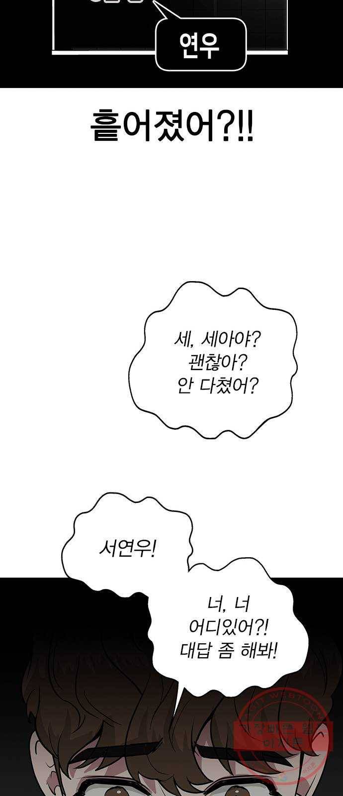 헤어지면 죽음 06. 죽기 직전 75