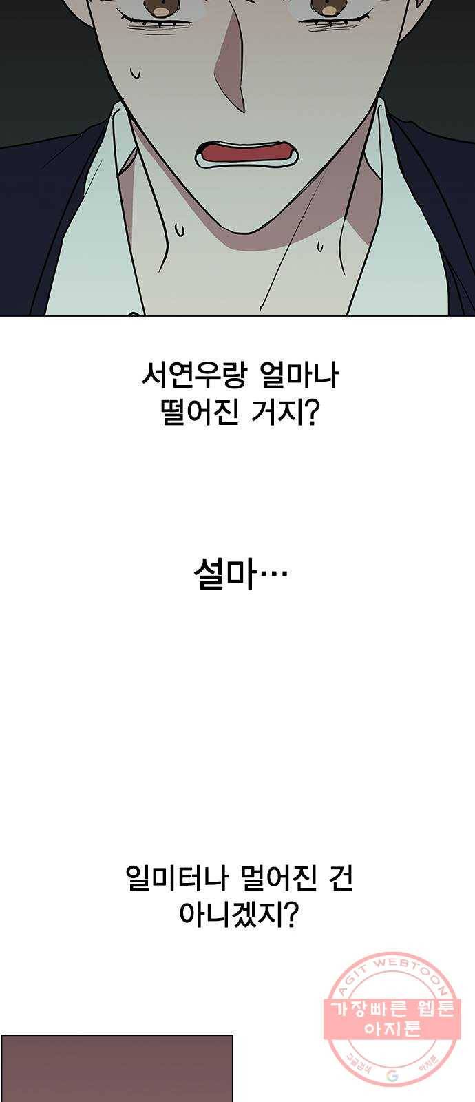헤어지면 죽음 06. 죽기 직전 76