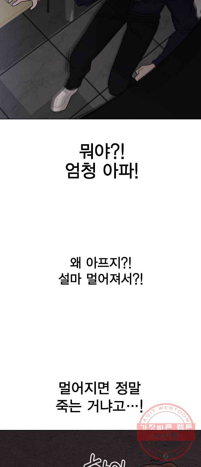 헤어지면 죽음 06. 죽기 직전 78