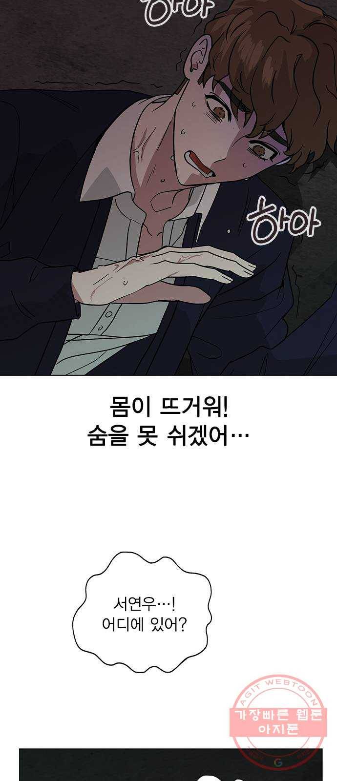 헤어지면 죽음 06. 죽기 직전 79
