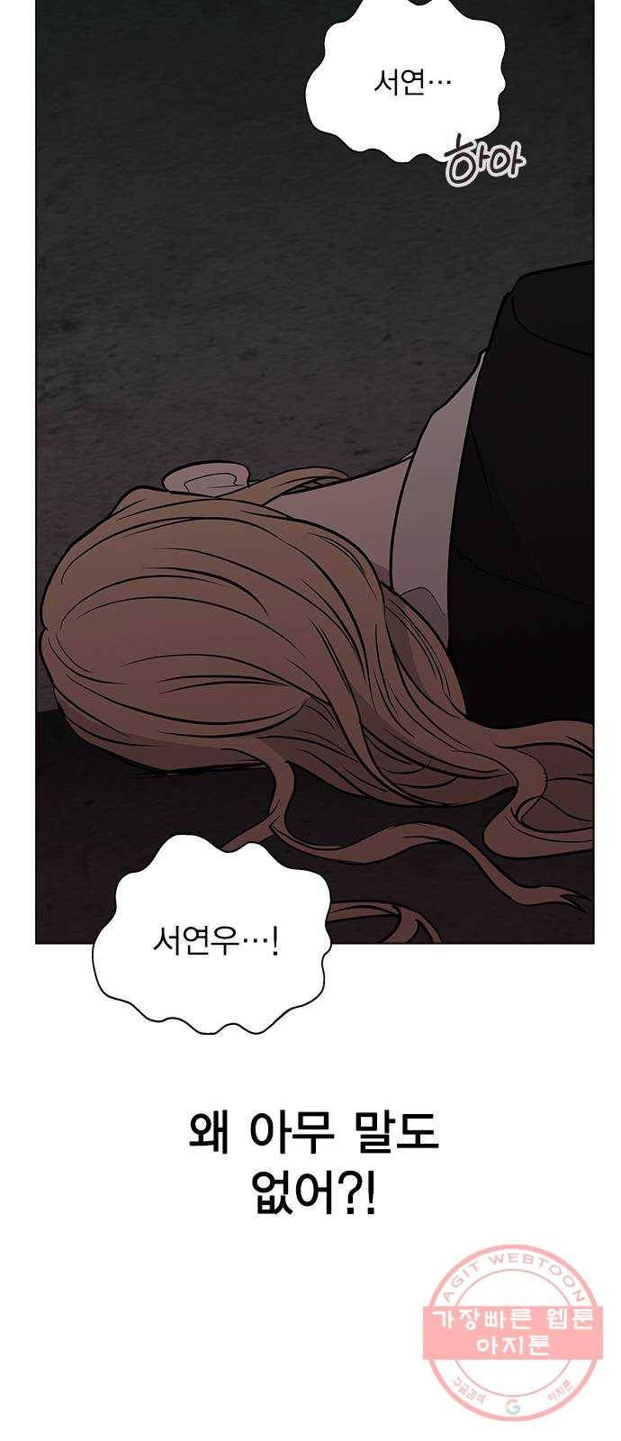 헤어지면 죽음 06. 죽기 직전 80