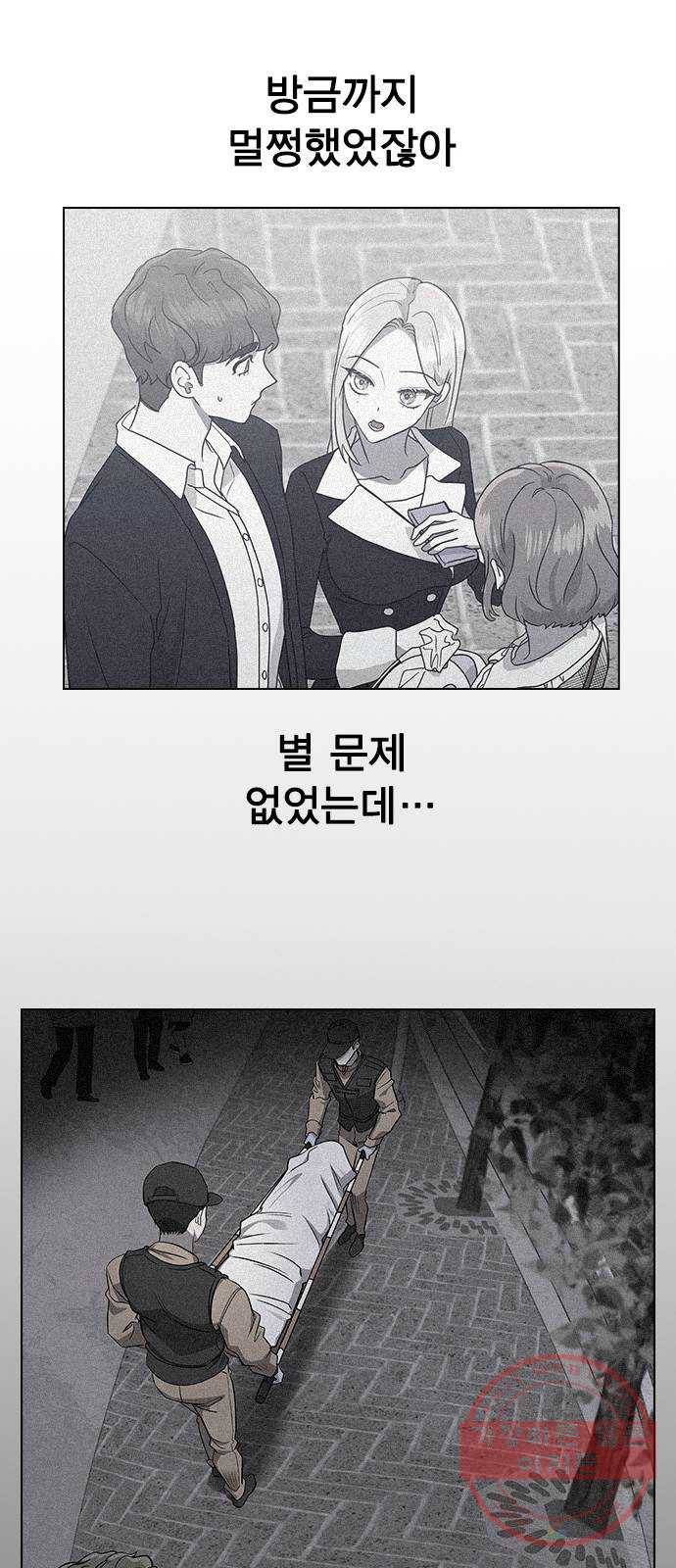 헤어지면 죽음 06. 죽기 직전 81