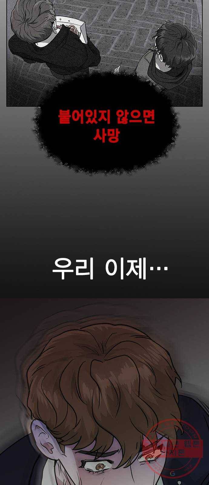 헤어지면 죽음 06. 죽기 직전 82