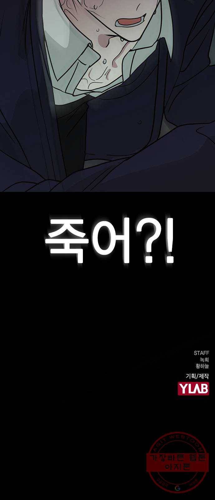 헤어지면 죽음 06. 죽기 직전 83