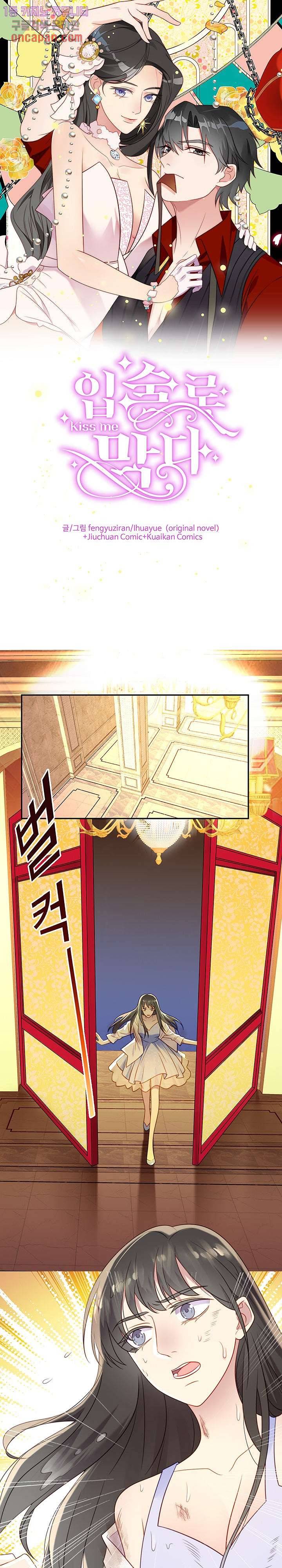 입술로 막다 2화 1