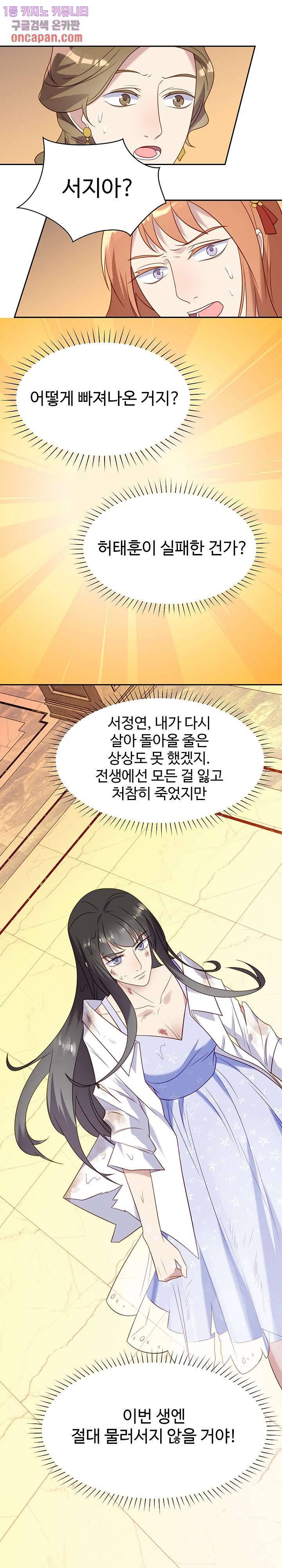 입술로 막다 2화 3