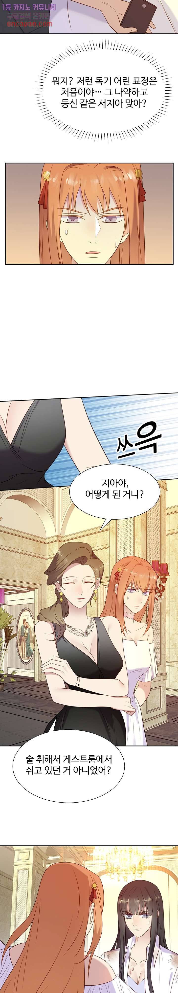 입술로 막다 2화 5