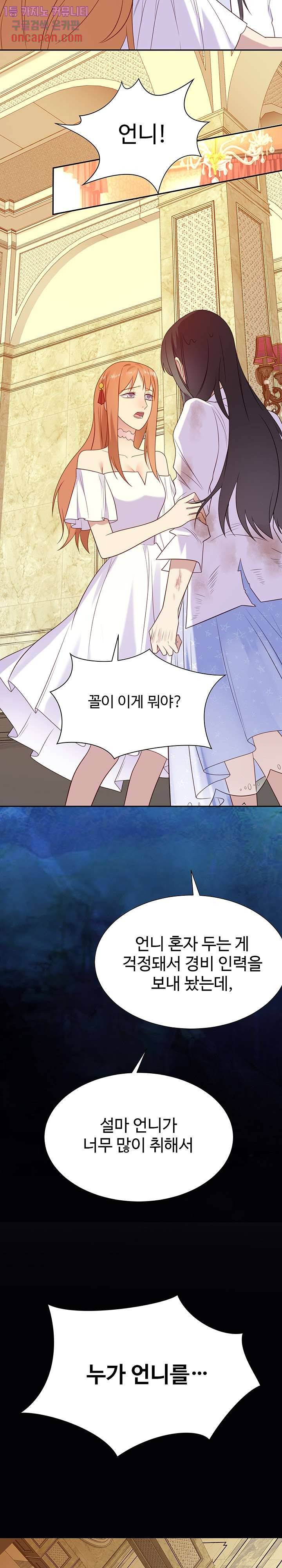 입술로 막다 2화 6