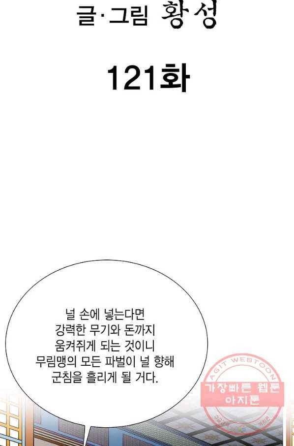 신마 121화 2