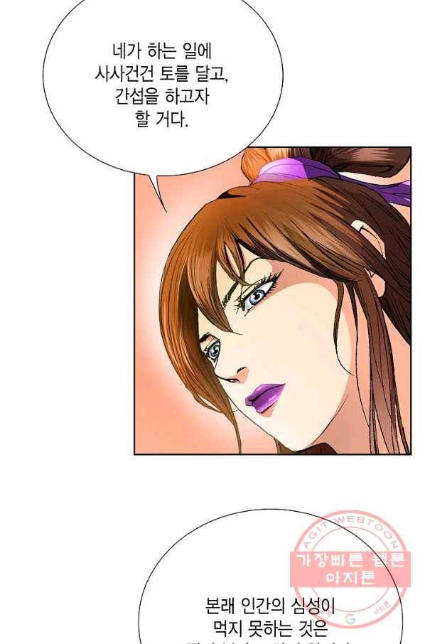 신마 121화 6