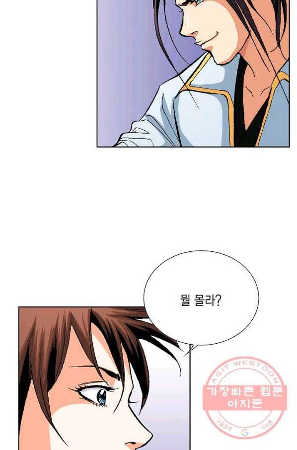 신마 121화 8
