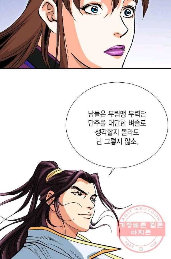 신마 121화 11