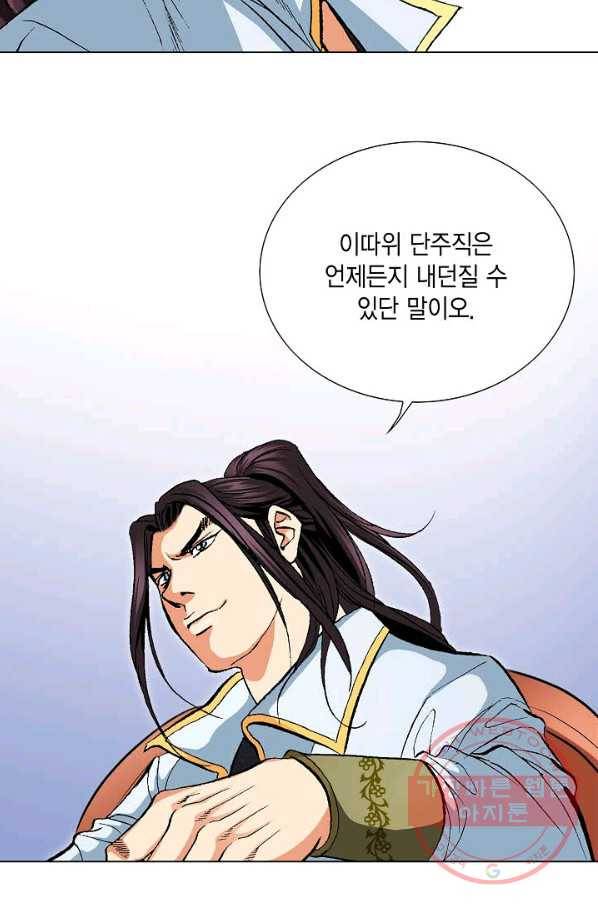 신마 121화 12